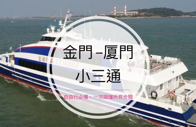 Kinmen to Xiamen