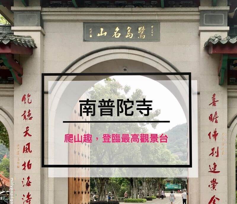 South Putuo Temple