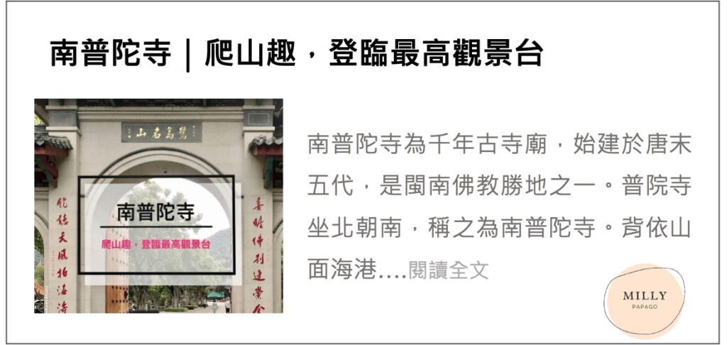 南普陀介紹