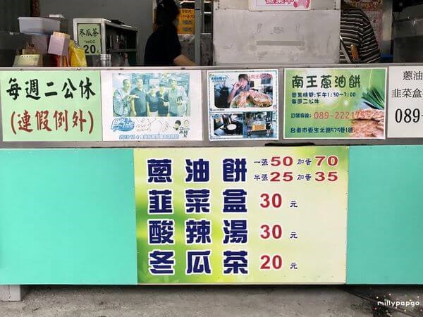南王蔥油餅