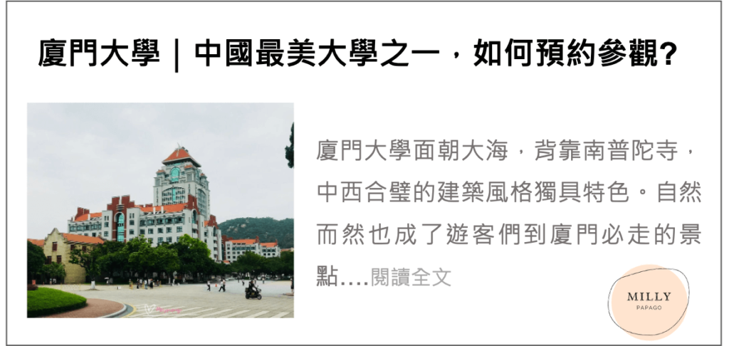 廈大介紹