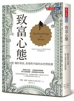 致富心態