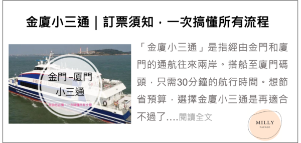 金廈小三通介紹