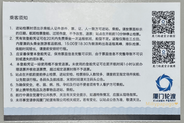 鼓浪嶼船票2